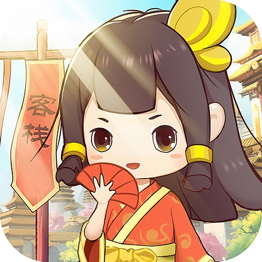 客官请留步最新免费版