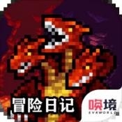冒险日记最新手机版