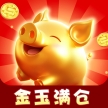 金玉满仓游戏红包版