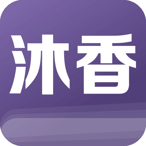 沐香听书手机版