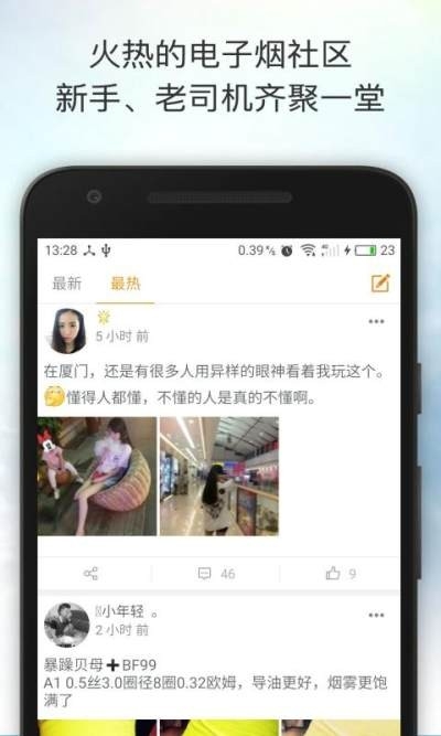 vapeam电子烟社区官方版