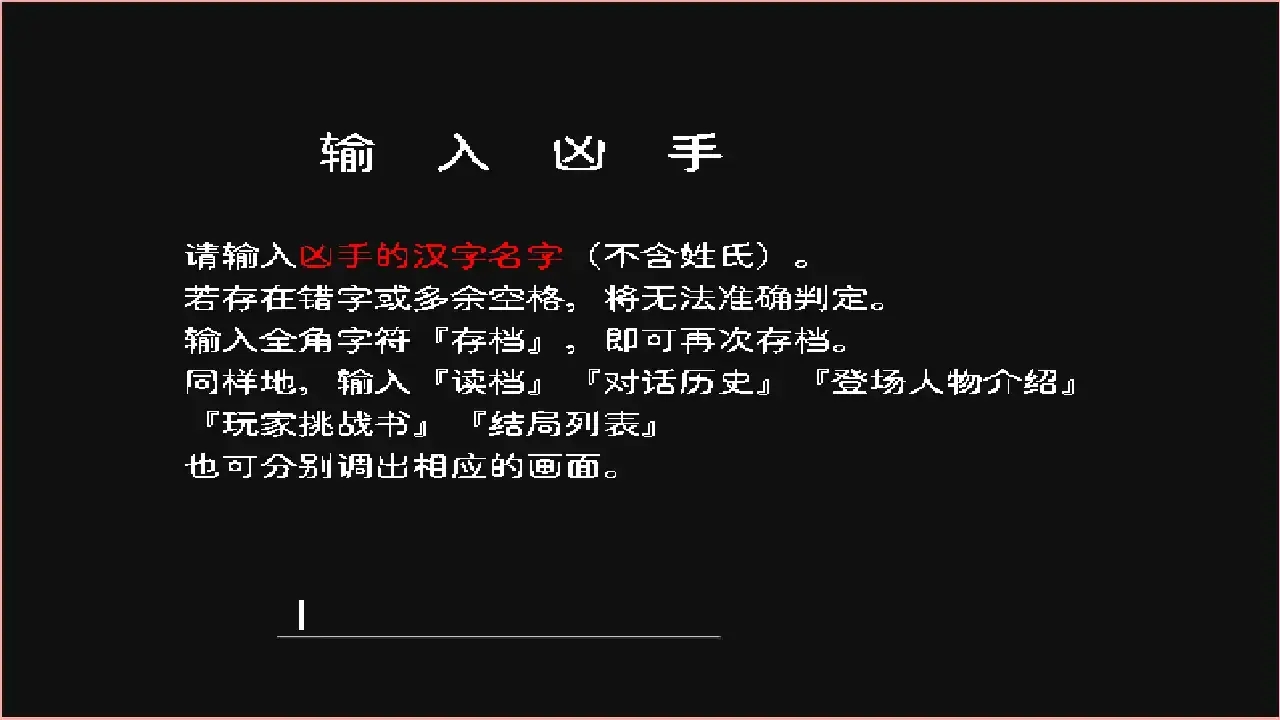 神林家杀人事件安卓移植版