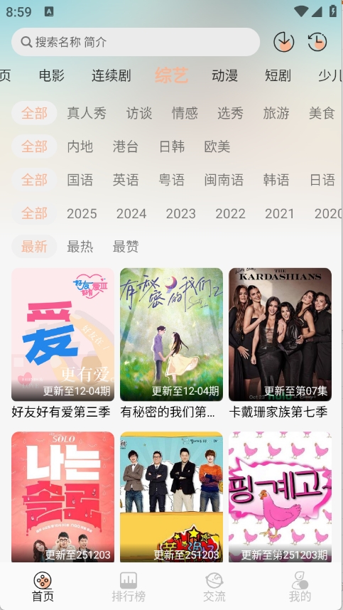 段友影视APP最新免费版