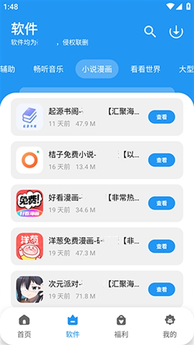 子御软件仓APP最新版