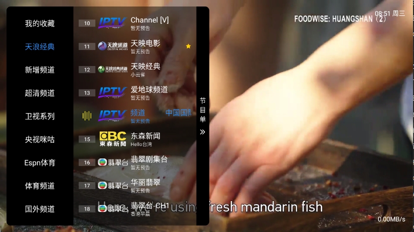 天浪卫视app最新版本