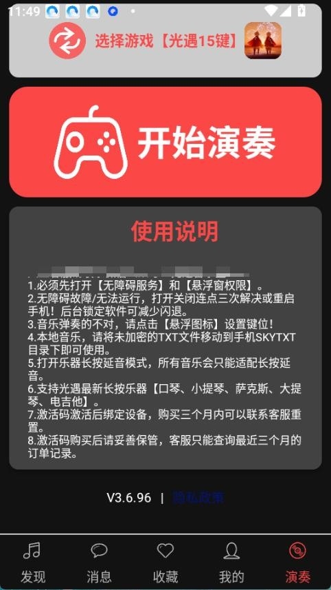 a光遇音乐盒最新版