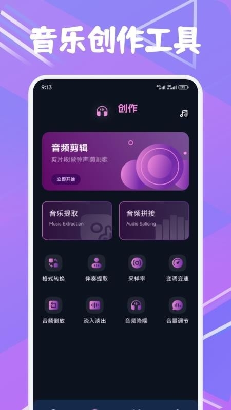 配享音乐APP官方最新版