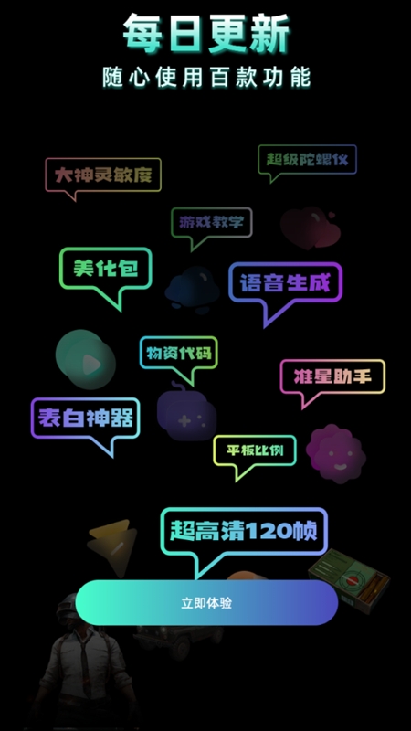 老六画质助手2026最新版