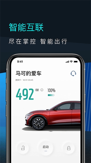 福特电马app安卓版