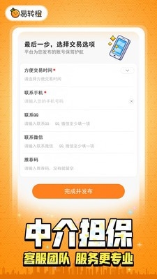 易转橙APP安卓版