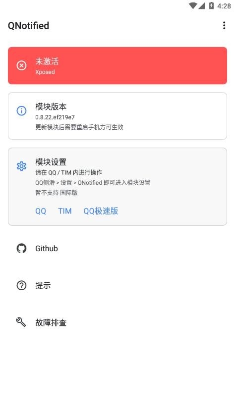 qnotified模块最新版