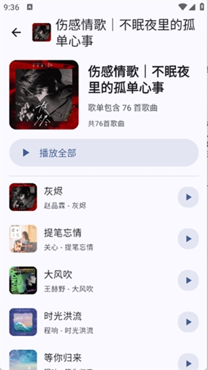 听海音乐app手机版