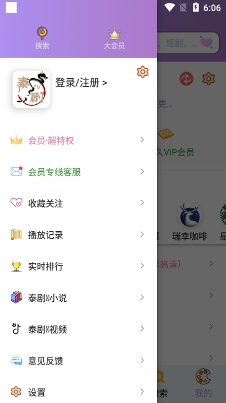 泰剧tv官方正版