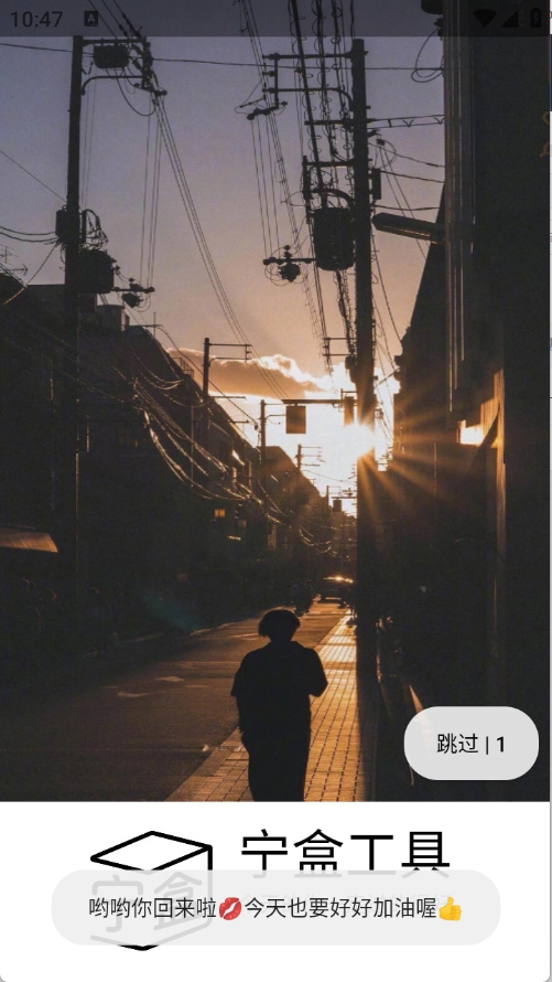 宁盒工具app官方正版