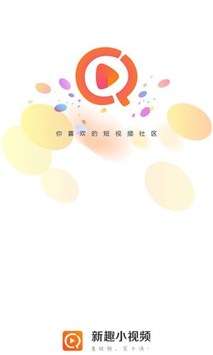 新趣小视频2026最新版本