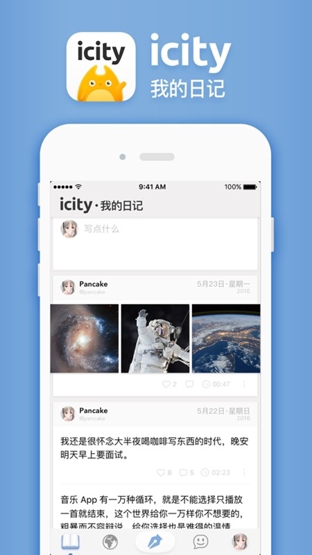 iCity我的日记官方最新版