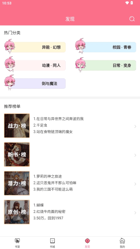 轻萌小说app免费官方版