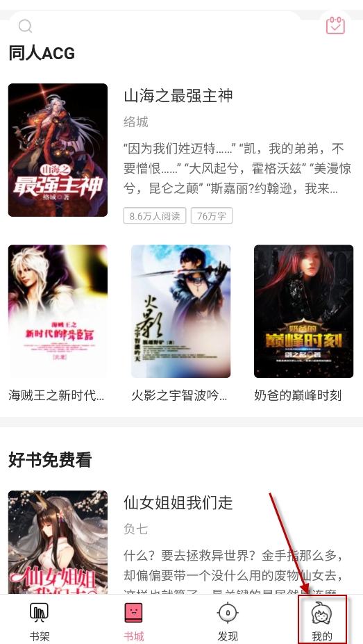 轻萌小说app免费官方版