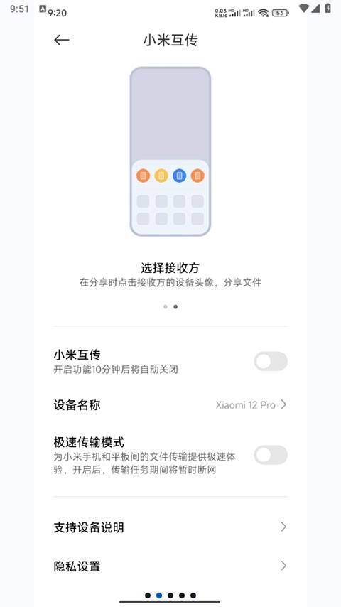 小米互传app2025最新官方版