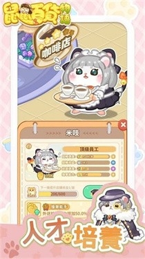 My Hamster Story鼠鼠百货物语最新版