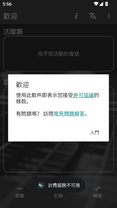 WaveEditor安卓手机版