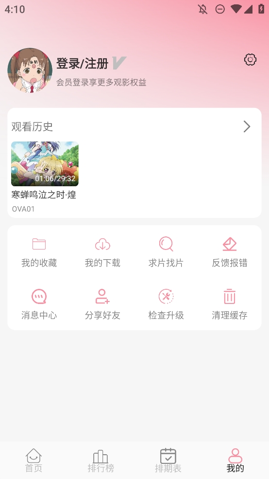 次元咲动漫app免费最新版