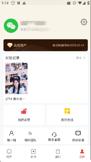 微趣短剧2025最新安卓版