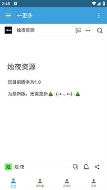 烛夜软件库最新安卓版