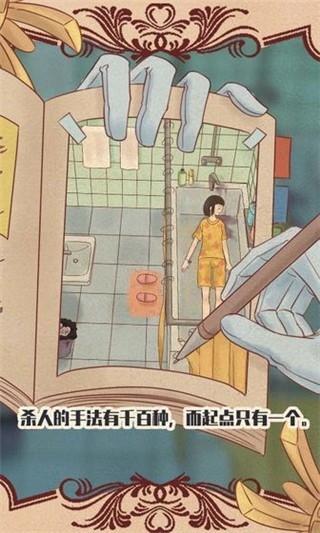 不完美犯罪游戏官方安卓版