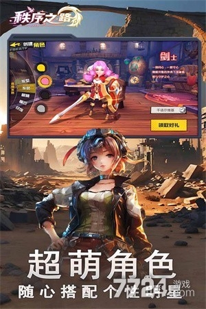 秩序之路游戏2025最新手机版