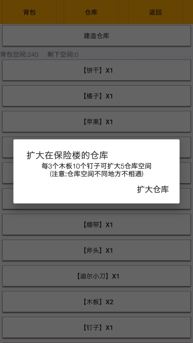 幸存者传染病官方安卓版