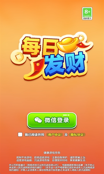 每日发财APP红包版