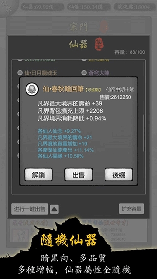 修仙商人模拟器最新手机版