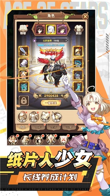 星空时代手游安卓官方版