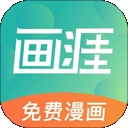 画涯免费漫画app官方最新版