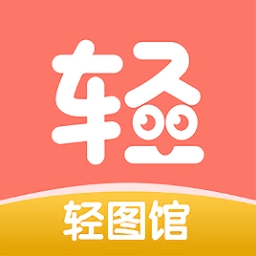 轻图馆漫画软件免费版