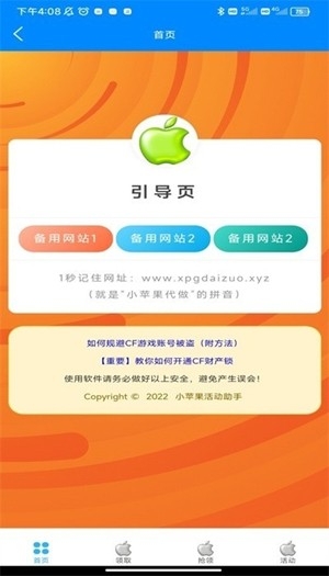 cf小苹果活动助手安卓版