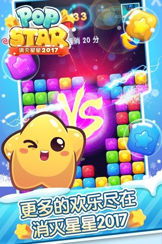 消灭星星经典版官方正版