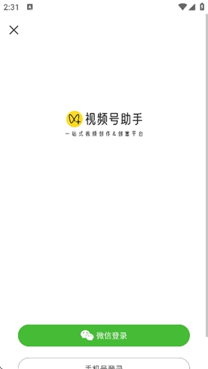 视频号助手app手机版