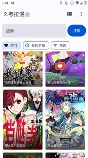 哆哆漫画最新手机版