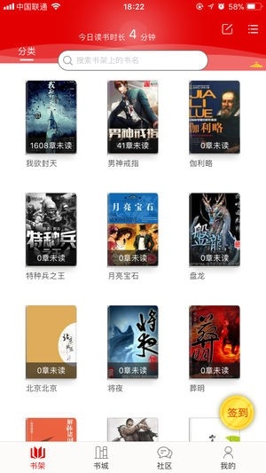 快听小说免费版app