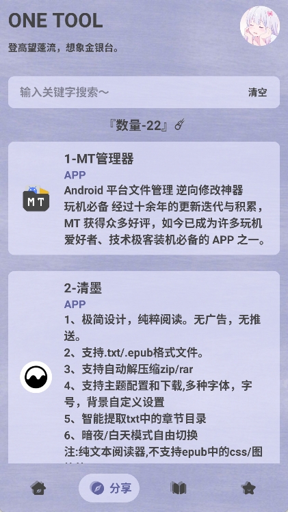 ONE TOOL工具箱官方版