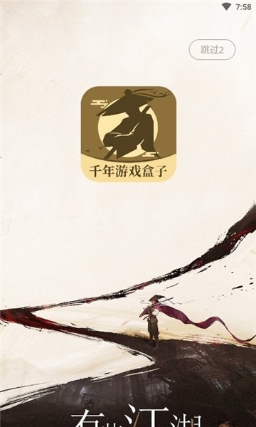 千年游戏盒子官方最新版