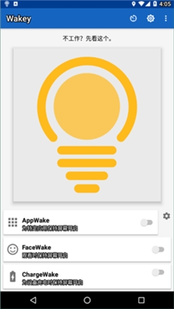 wakey屏幕常亮app官方版