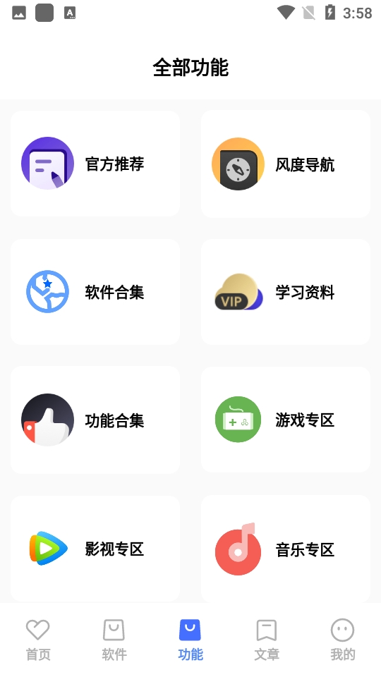 风度软件库最新版本