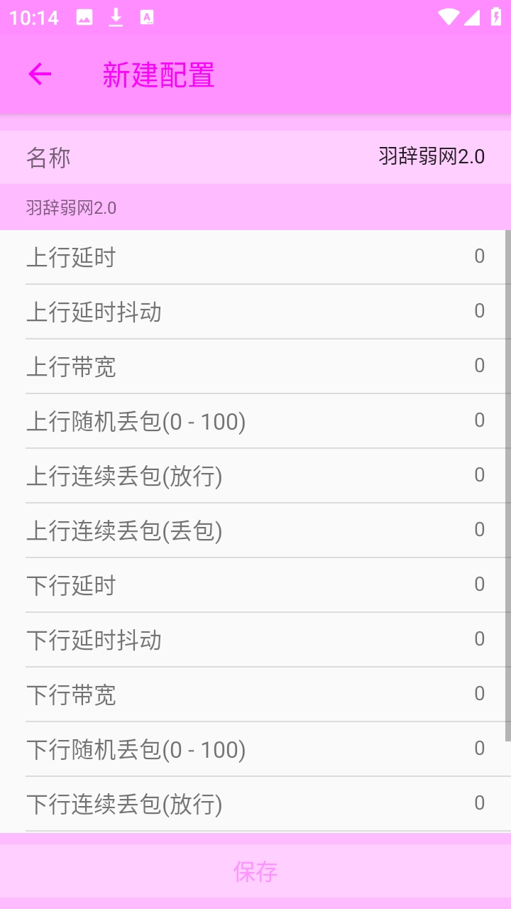 羽辞弱网2.0最新安卓版