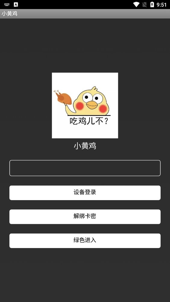 小黄鸡直装免费最新版