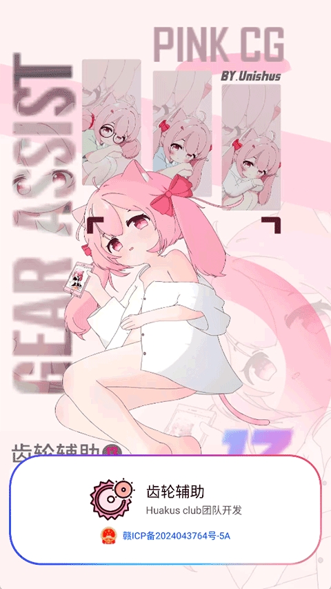 齿轮辅助APP官方正版