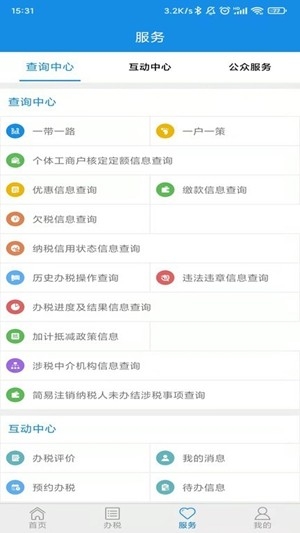 山东税务app安卓最新版