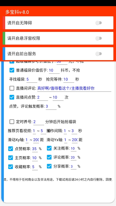 摸鱼福袋助手APP手机免费版